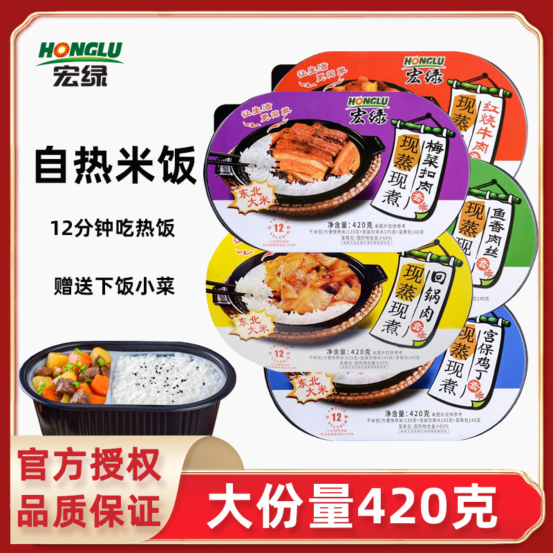 宏绿自热米饭420g*3盒自发热米饭速食懒人方便米饭自加热即食食品
