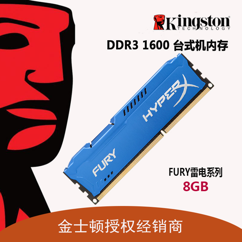 金士顿Hyperx骇客神条DDR3 1600 8G台式机电脑内存条FURY系列单条