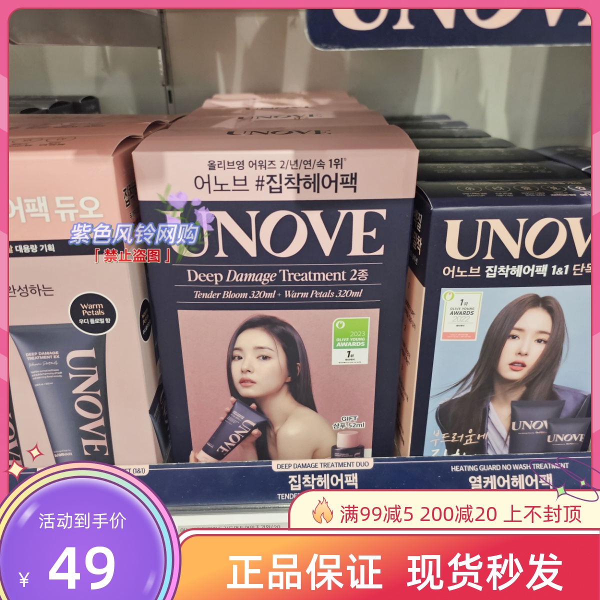 Oliveyoung韩国 UNOVE发膜蛋白深层水分发膜套盒1+1修复易损发质