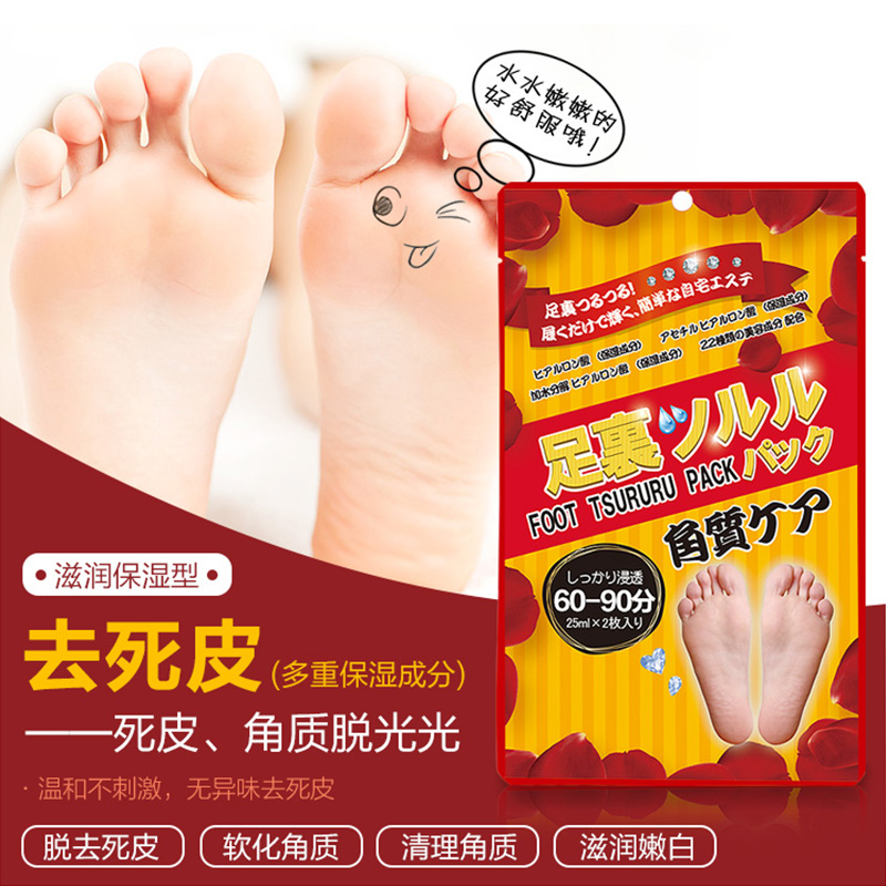 日本脚膜去死皮老茧护理保湿脚部嫩脚后跟干裂角质脱皮足膜女1对