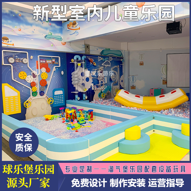 淘气堡儿童乐园球乐堡球墙室内小型科学实验墙面互动益智游乐设备