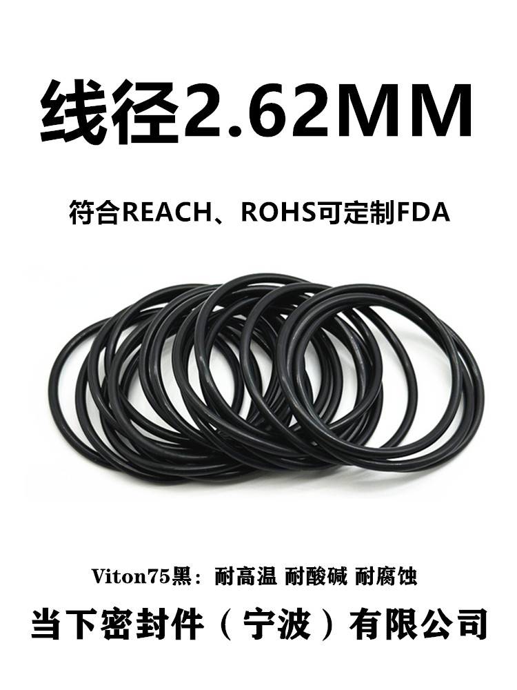 黑色氟胶O型圈Viton75内径1.24-247.32线径2.62MM耐高温密封件
