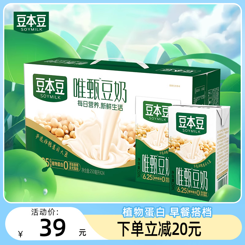 豆本豆唯甄原味豆奶250ml*24盒整箱装学生营养早餐奶植物蛋白饮料