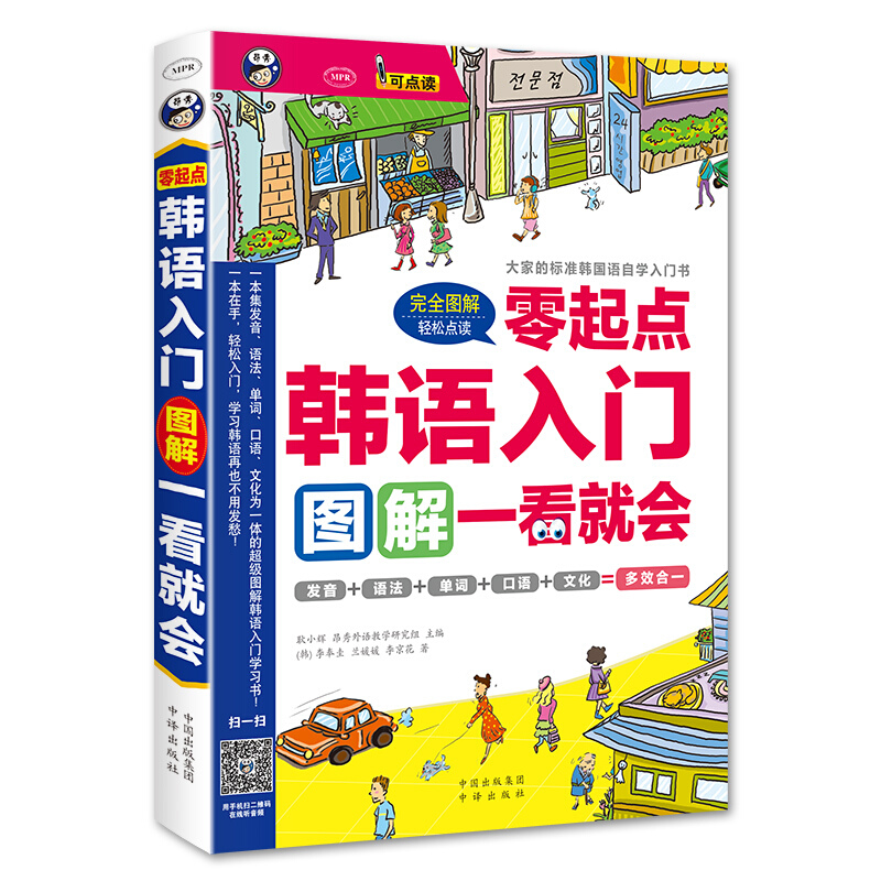 昂秀书籍零起点韩语入门图解一看就会初级学标准韩文口语发音教材