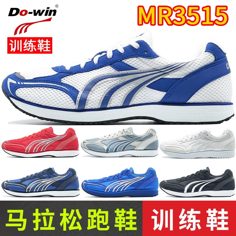 多威跑步鞋男女体考鞋体育生田径训练鞋专业马拉松运动MR3515
