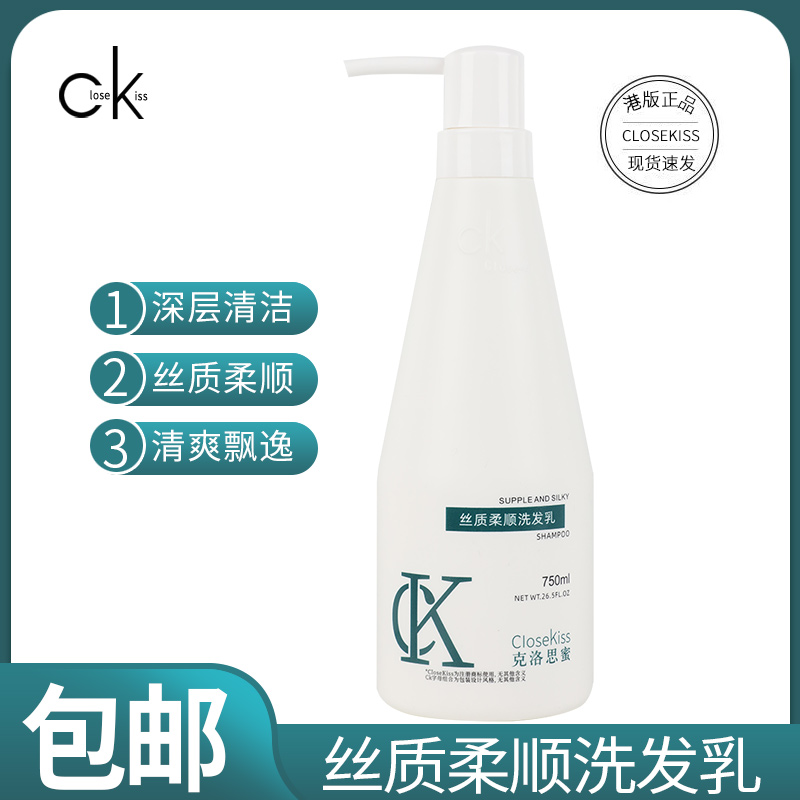 香港CK丝质柔顺洗发水改善毛躁滋养顺滑持久留香大瓶装洗发乳包邮