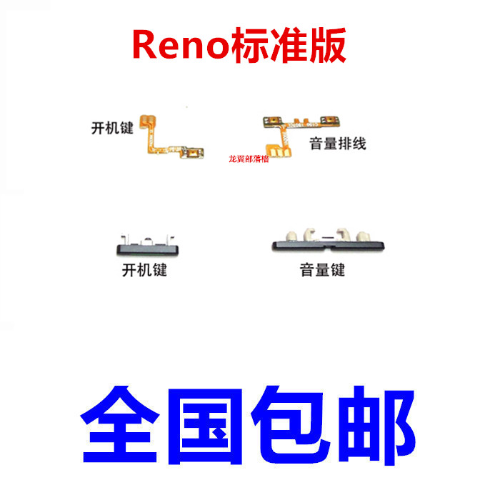 适用于OPPO Reno开机排线 Reno音量键按键开关电源按钮外键开机键