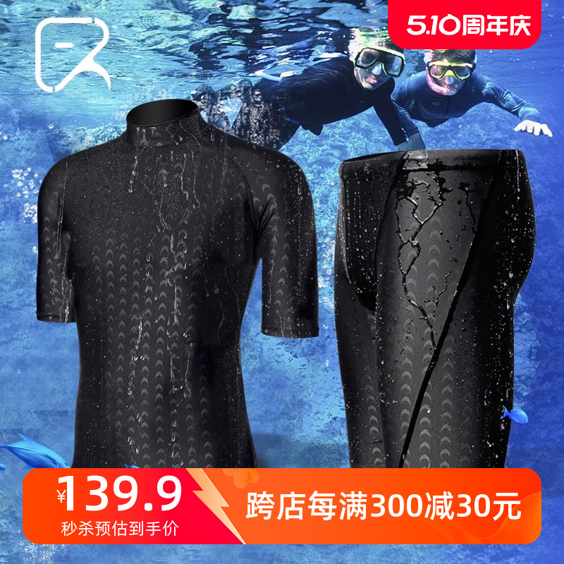 飞鱼未来男士泳衣套装潜水服长短袖上衣泳裤分体速干夏季游泳装备