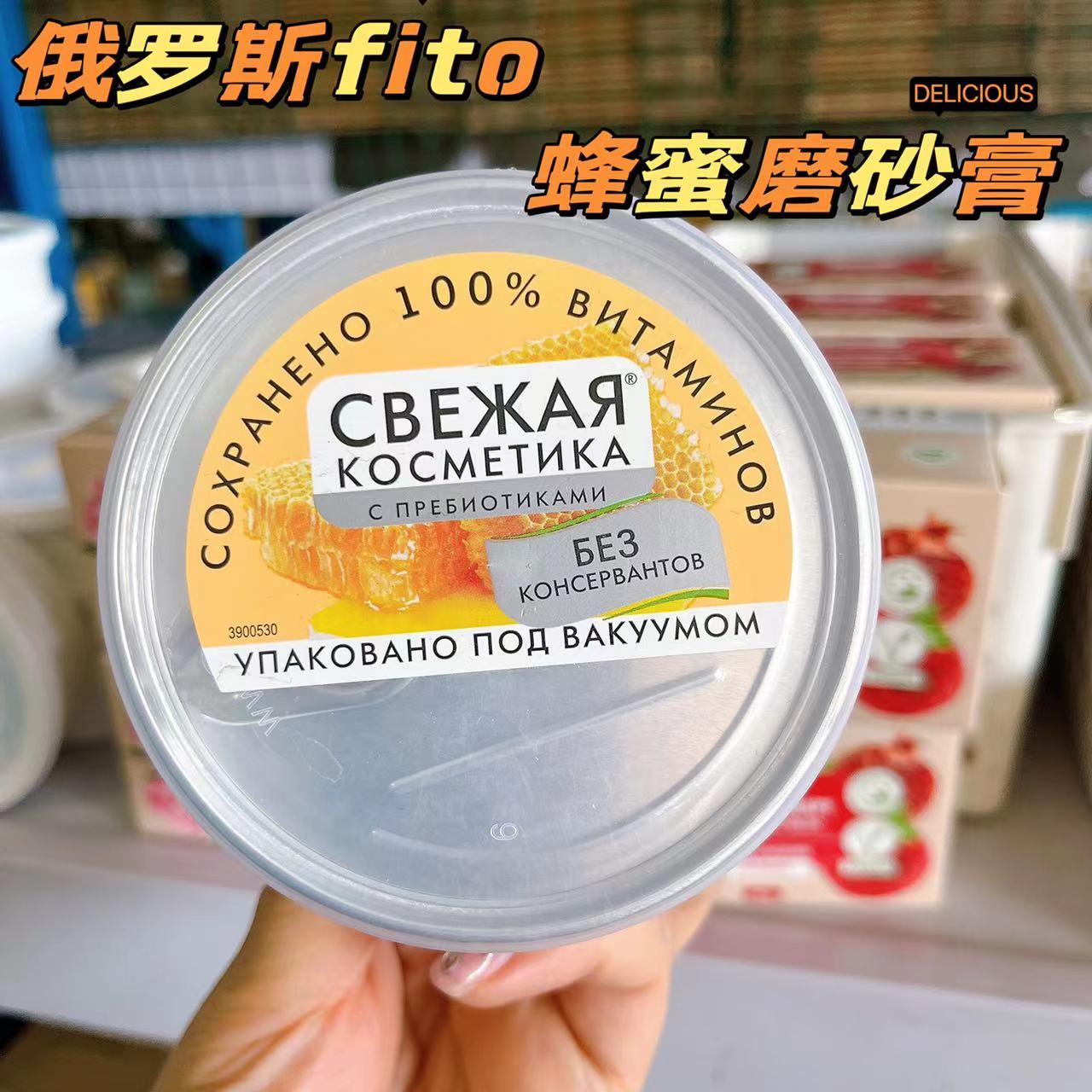 俄罗斯Fito沐浴磨砂膏蜂蜜身体去角质光滑肌肤温和清洁180ml