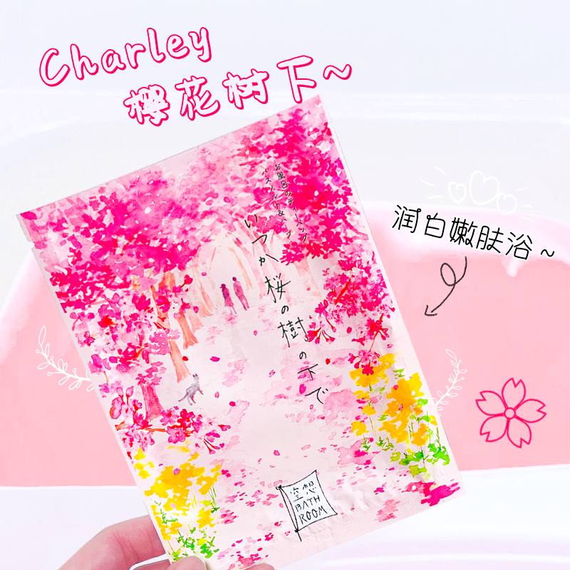 日本charley空想 浴室樱花美肌入浴剂浴盐泡澡剂精油海盐袋装30g