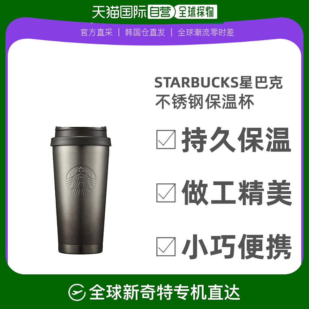 韩国直邮Starbucks星巴克不锈钢保温杯黑色简约便携徽标图案473ml