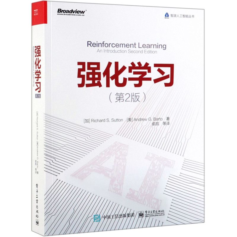 【新华书店】强化学习(第2版)/智源人工智能丛书