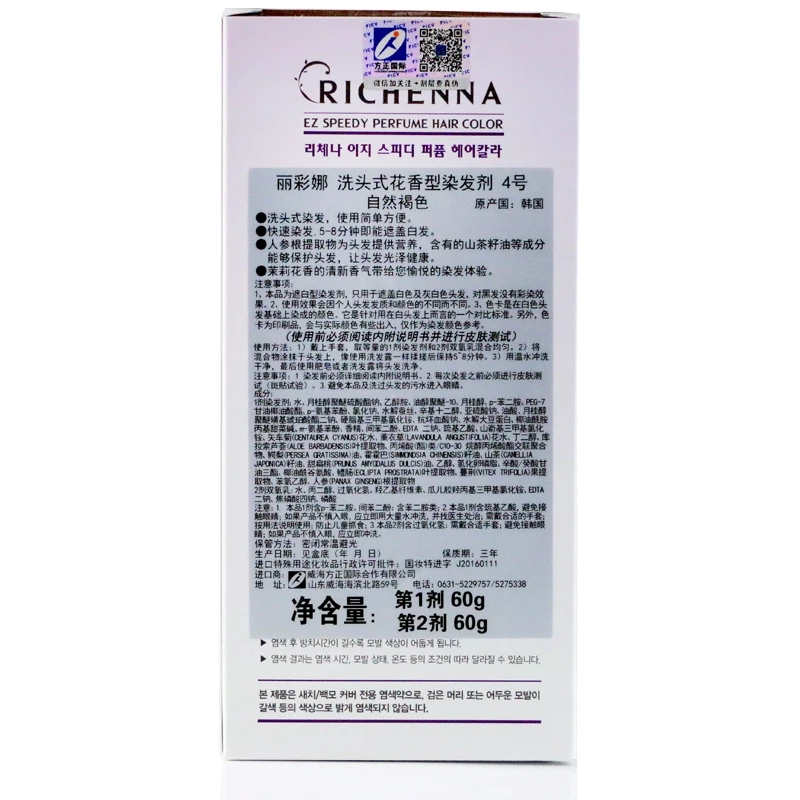 韩国进口Richenna丽彩娜洗头式花香型K染发剂纯植物遮盖白发染发