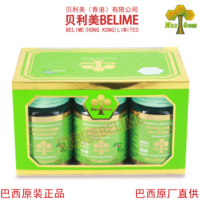 贝利美蜂胶 整盒6瓶 WAXGREEN唯绿绿蜂胶软胶囊巴西原装正品 高端