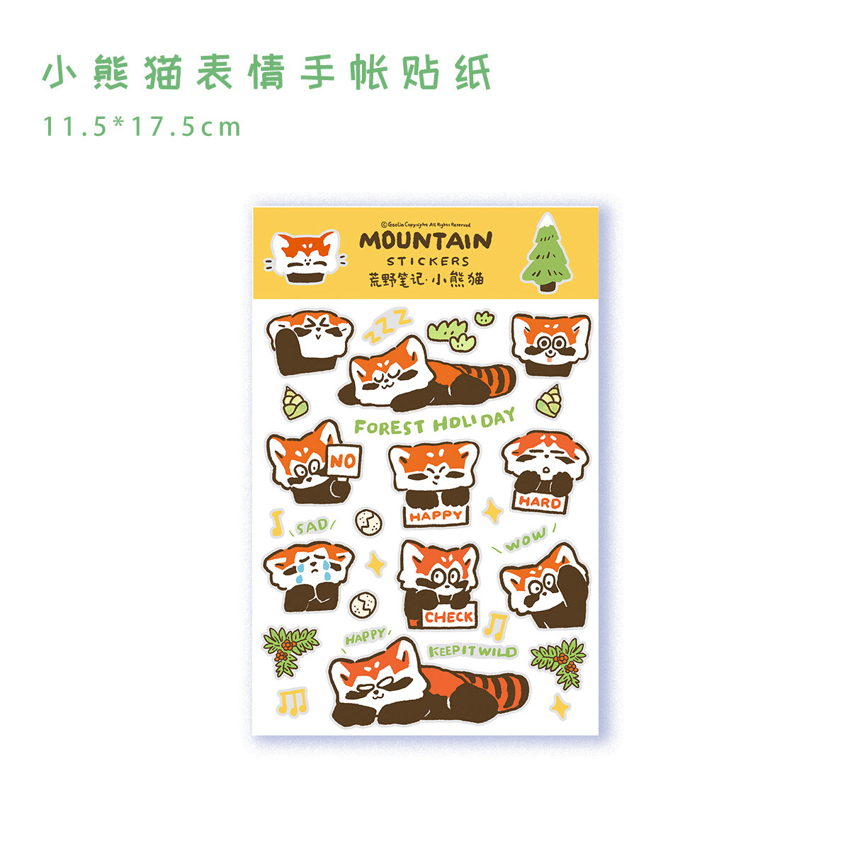 【山山空间】小熊猫 和纸手账贴纸（11.5×17.5CM）