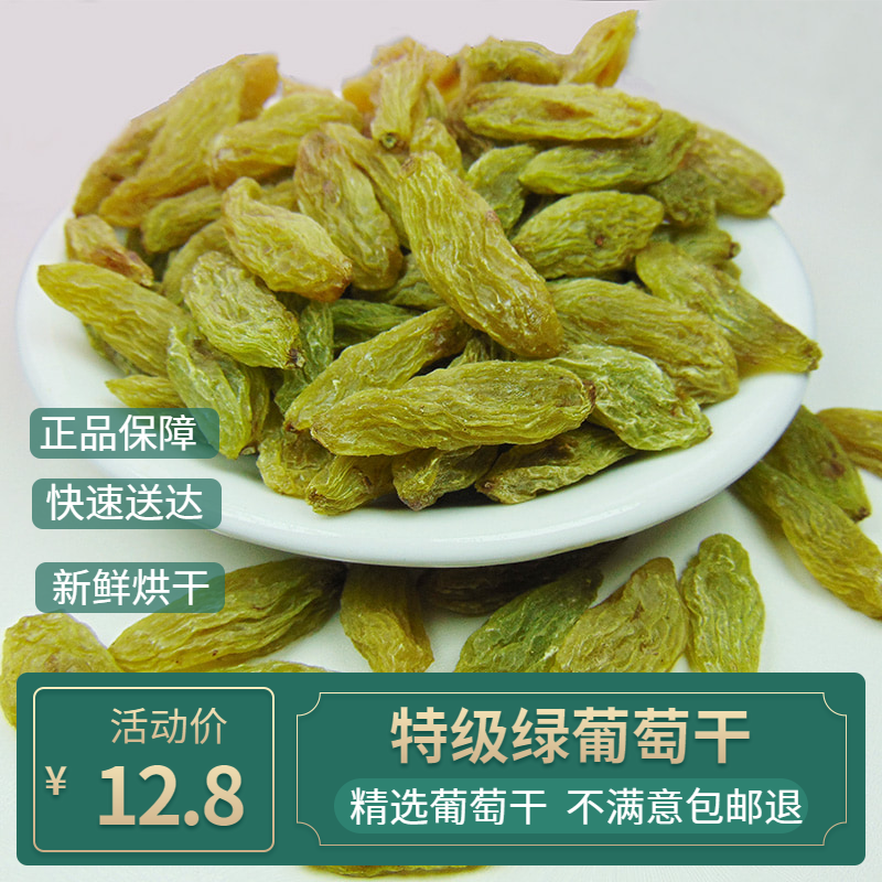 新疆特产吐鲁番绿宝石葡萄干无核500g大颗粒免洗原味休闲干果零食