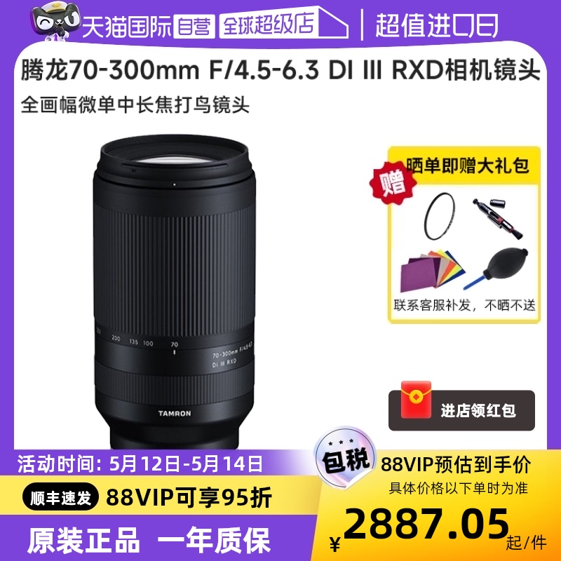 【自营】腾龙70-300mm F/4.5-6.3 全画幅微单中长焦打鸟镜头70300