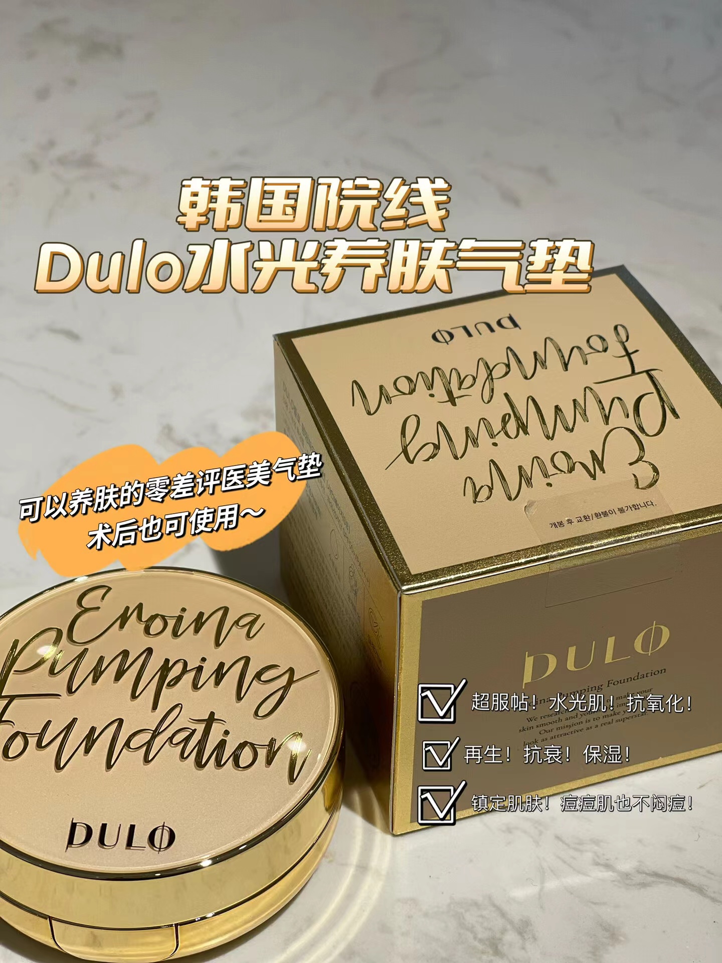 【正品授权】韩国DULO女主气垫皮肤科再生保湿修复遮瑕替换SPF50