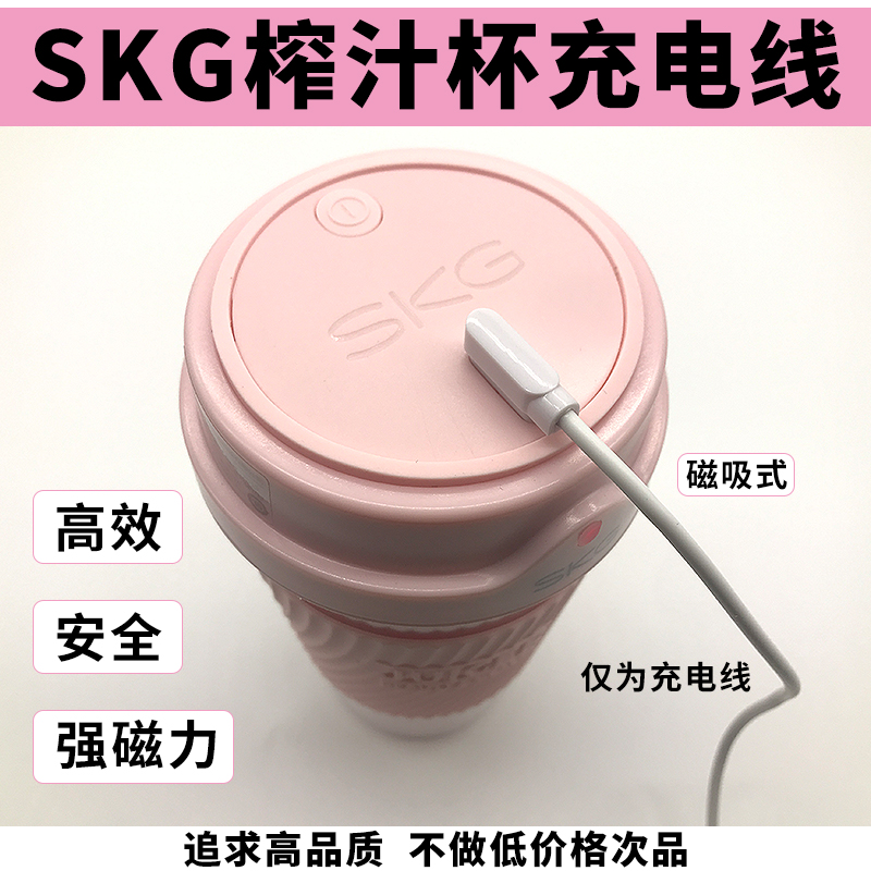 SKG原装榨汁杯充电线 2511/2519便携式电动榨汁机 果汁杯机磁吸线