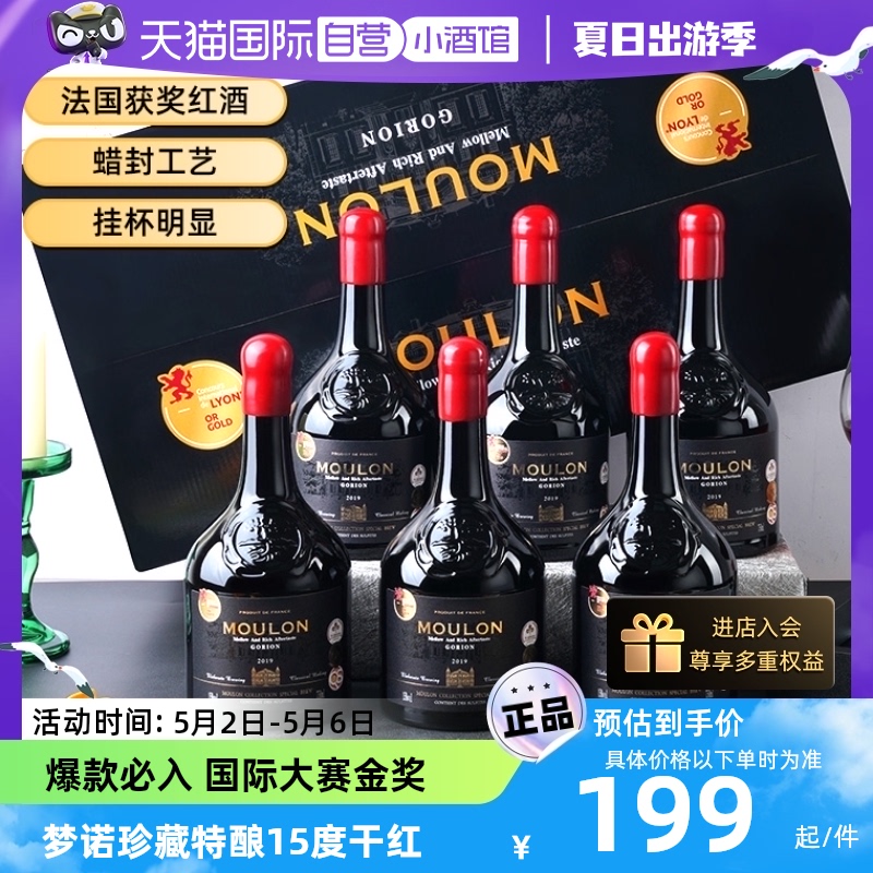 【自营】法国进口梦诺珍藏15度干红葡萄酒红酒礼盒天猫国际小酒馆