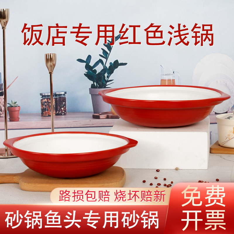 康舒酒店专用砂锅鱼头煲明火耐高温陶瓷火锅红白色商用大容量浅锅