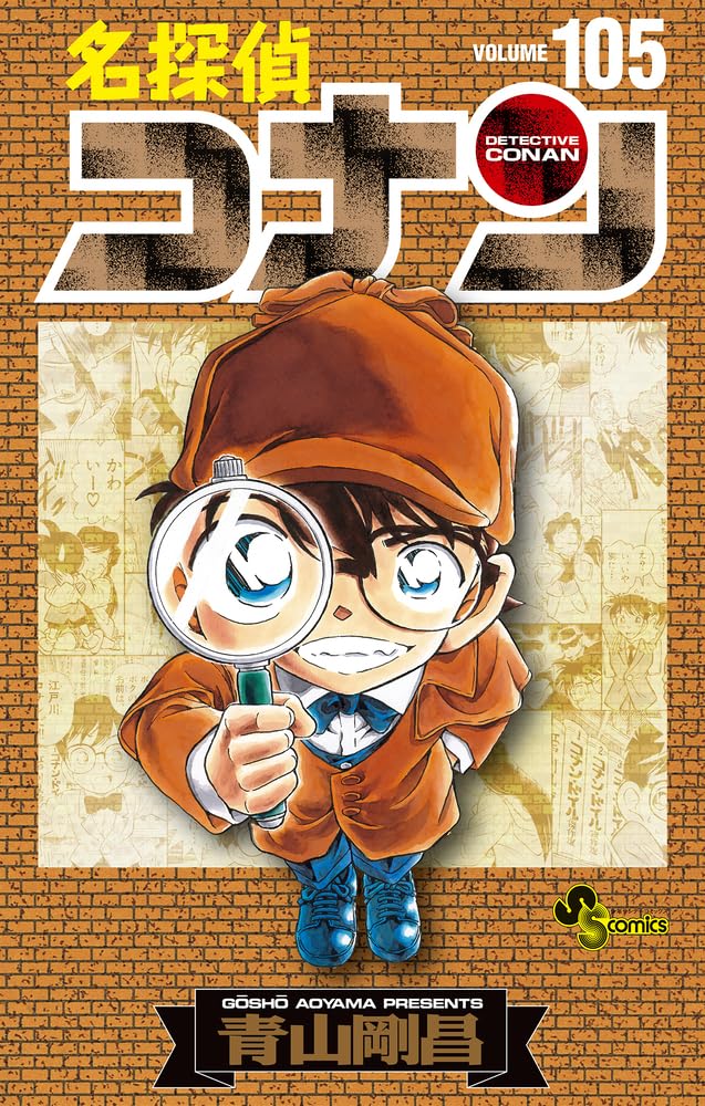 预售包邮 名侦探柯南105 特装版 特别笔记附录 青山刚昌 日文原版 漫画