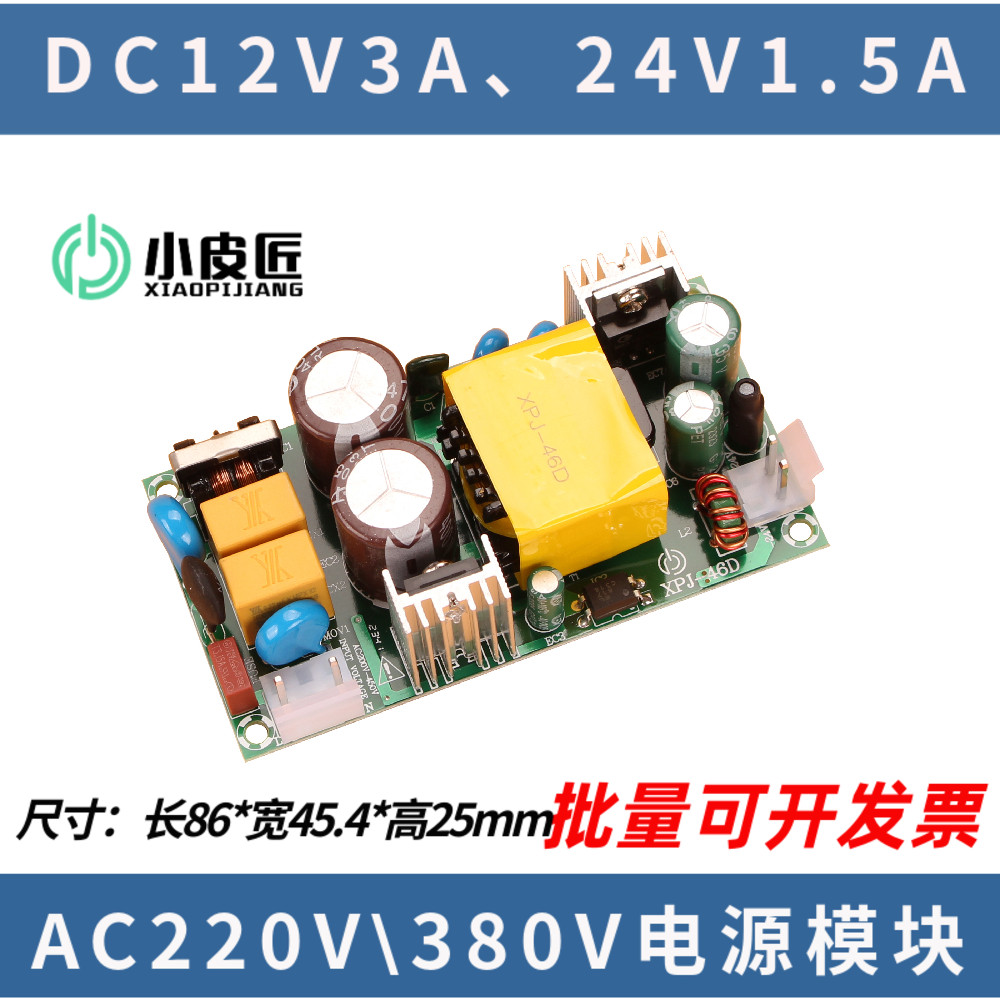 AC220/380V输入开关电源板模块输出DC12V3A变压器24V1500ma充电桩