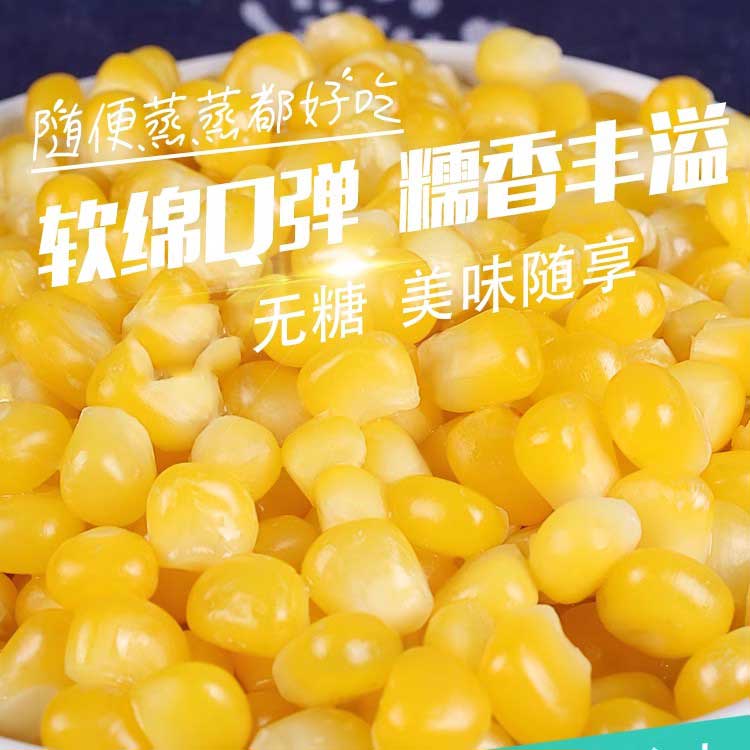 速冻玉米粒黄糯玉米粒袋装冷冻新鲜非甜玉米粒蔬菜炒饭粟米粒