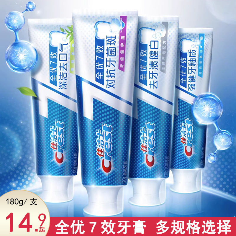 佳洁士牙膏全优7效男女家庭实惠装口气清新含氟牙膏 深层清洁牙齿