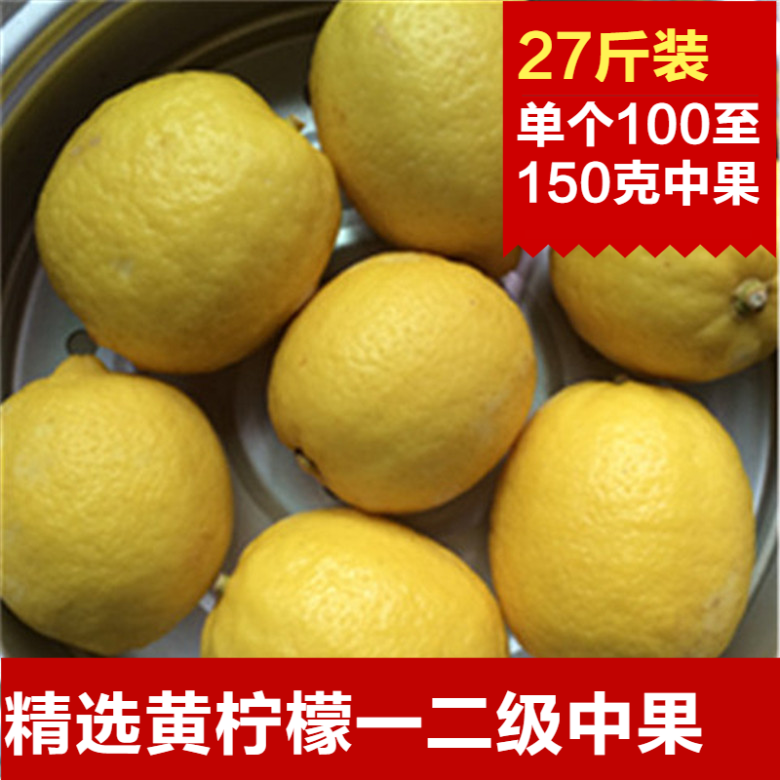 27斤装柠檬一级奶茶推荐新鲜黄柠檬中果150克左右皮薄汁多包邮