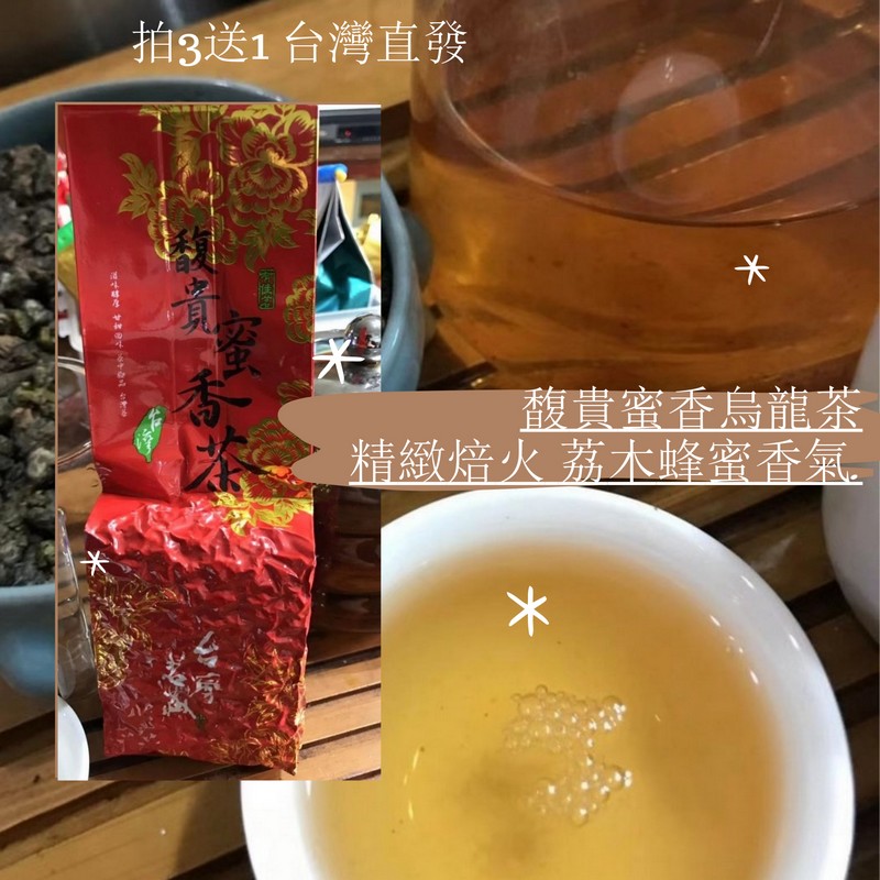 台灣特级蜜香貴妃烏龍高山茶茶蜜味荔枝木香氣 拍三送一 台灣直發