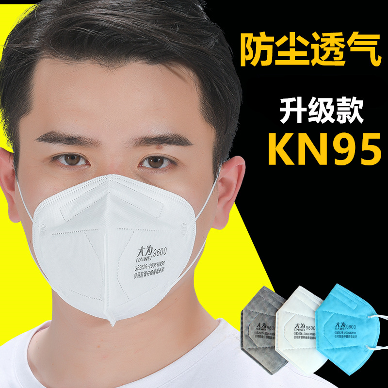 大为防尘口罩现货一次性口罩KN95男女防工业粉尘打磨kn95防护口罩
