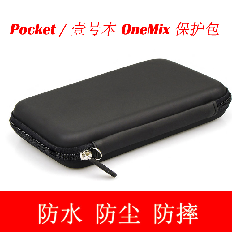 适用GPD Pocket2/Mini掌机收纳包壹号本ONE2便携7英寸防摔EVA硬包