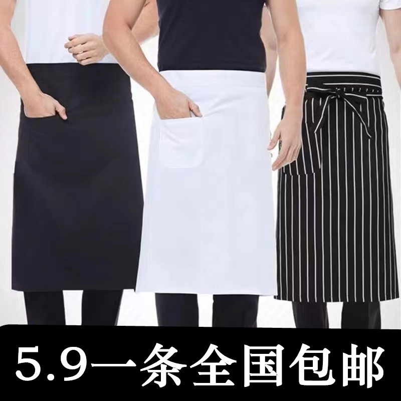 酒店厨房厨师服务员围裙白色黑色黑白条半身围裙半截围裙快餐饭店
