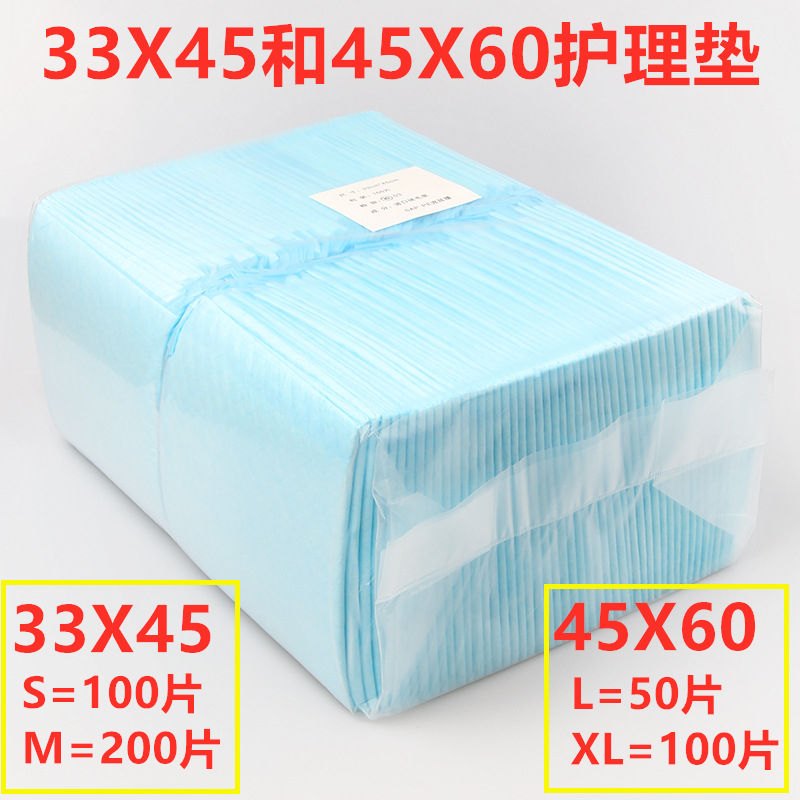 成人护理垫33X45和45X60尿不湿垫加厚隔尿垫一次性床垫尿片纸尿垫