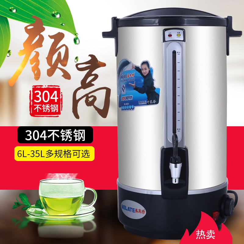美莱特电热开水桶商用大容量不锈钢6L20L35L烧水壶熬煮黑茶药材器