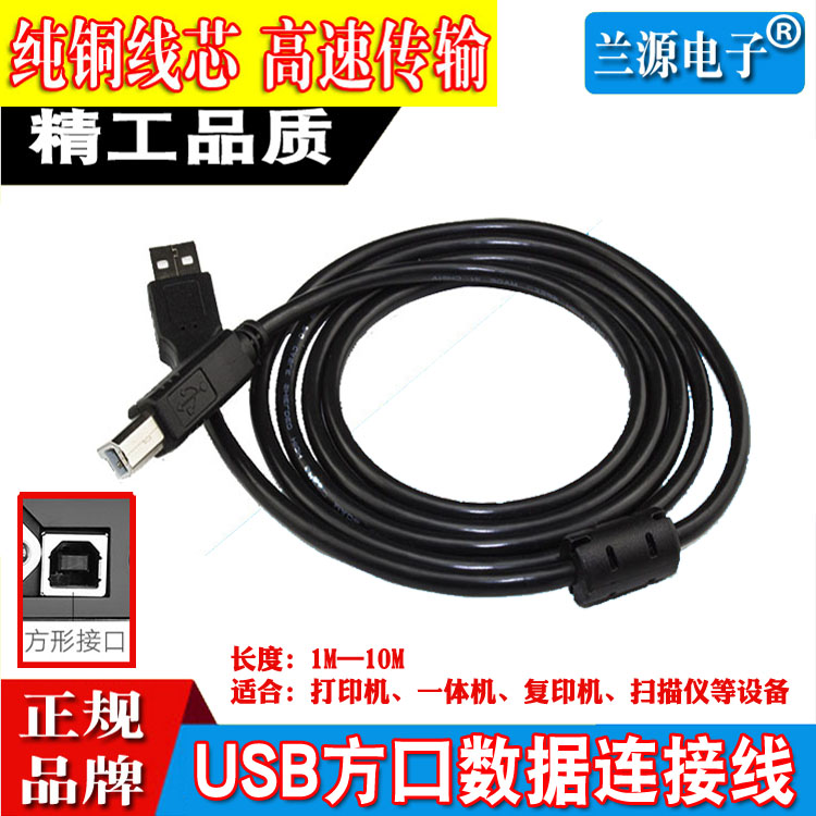 适合 惠普HP K510 K209G k209a 打印机数据线 USB连接线 包邮