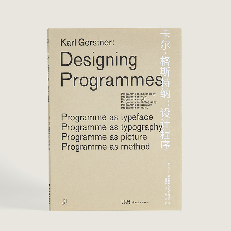 【现货】卡尔.格斯特纳 设计程序 字体版式图画平面设计作品集书籍 格斯特纳六十年经典设计著作