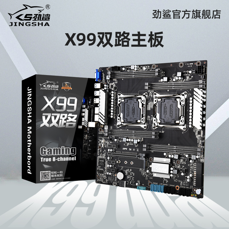 劲鲨X99双路电脑主板CPU套装2011针游戏多开服务器台式机DDR4内存