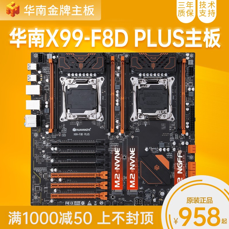 华南金牌X99-F8D Plus双路主板E5CPU V3 V4游戏多开X99服务器主板