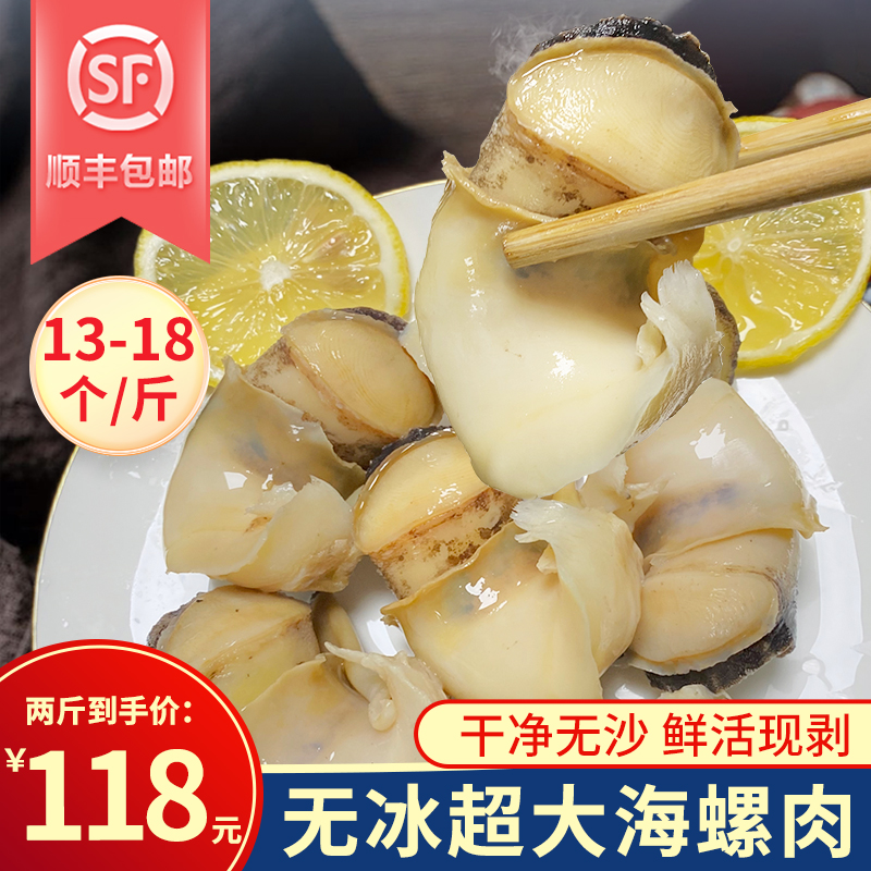 海螺肉新鲜冷冻大海螺鲜活现剥去内脏海鲜水产批发商用海螺肉2斤