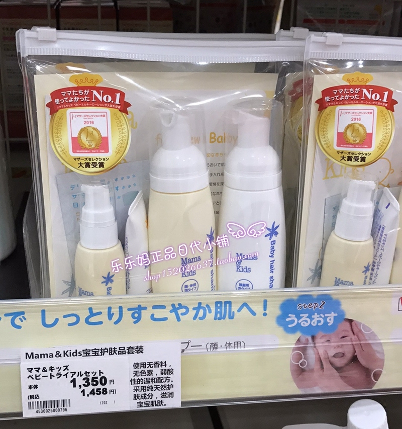 日本本土 mamakids天然无添加低刺激婴儿保湿旅行套装