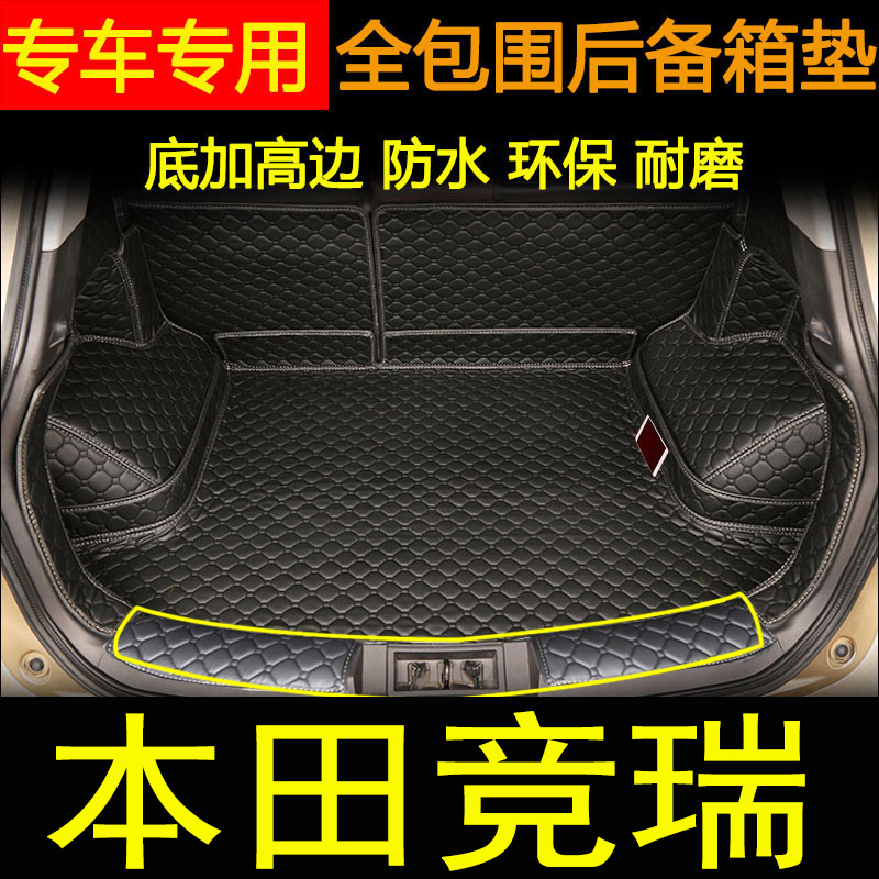 适用于17-2018年款本田竞瑞后备箱垫全包围汽车改装用品尾厢垫子