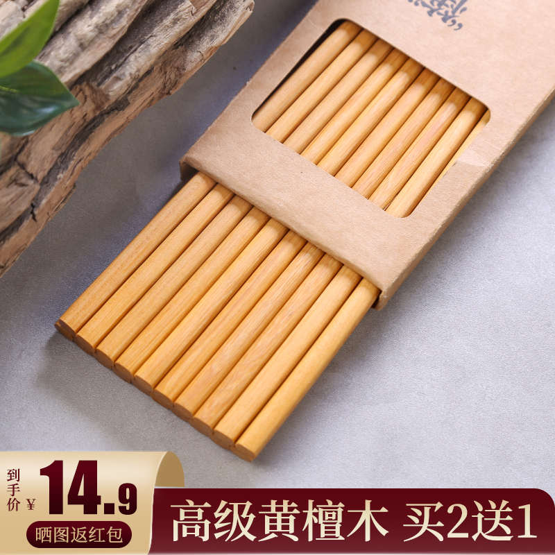 高档新款黄檀木筷子家用天然无漆防霉实木筷防滑家庭筷子食品级