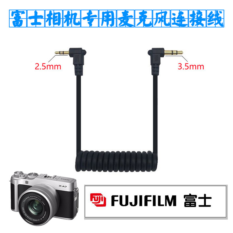 Fujifilm富士微单相机麦克风连接线 单反2.5mic孔转3.5话筒转接线