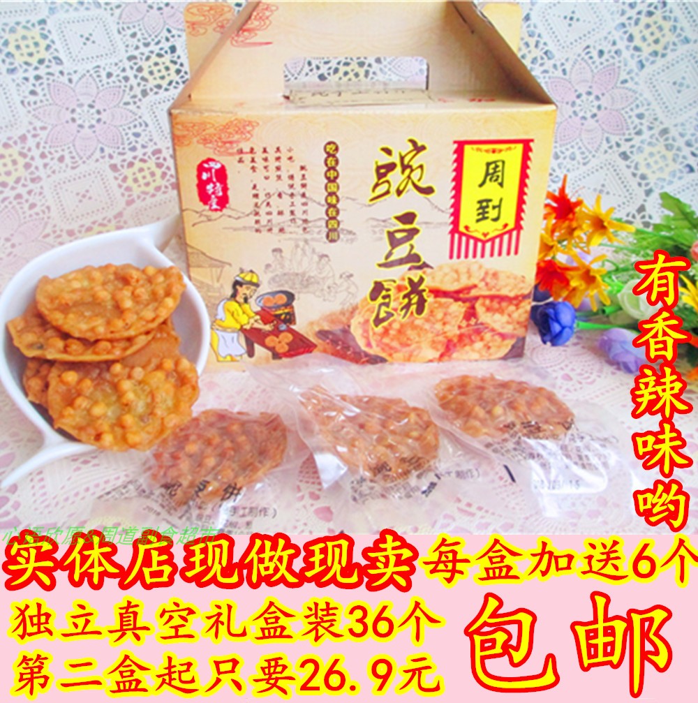 四川特产豌豆饼独立装36个酥脆油炸糕点成都小吃粑送周到礼盒包邮