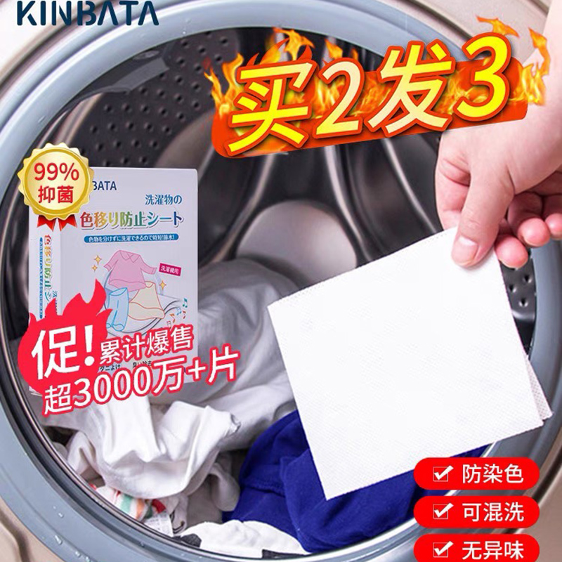 日本kinbata木幡吸色片防染色串色衣物色母片抑菌洗衣防串染家用