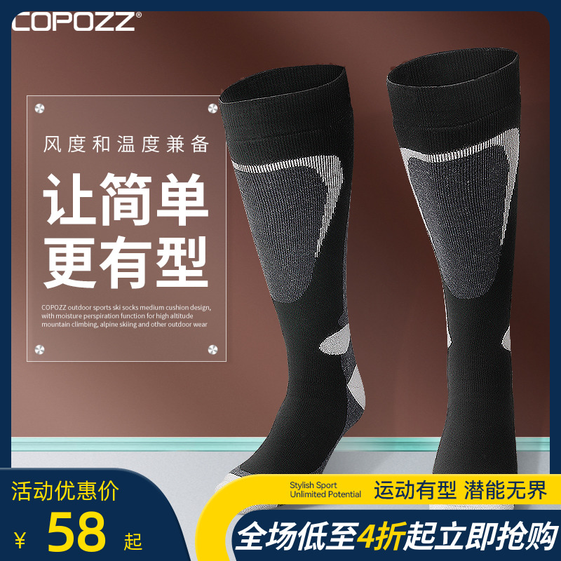 COPOZZ滑雪袜子男女加厚保暖长筒高帮长款户外运动登山雪袜装备