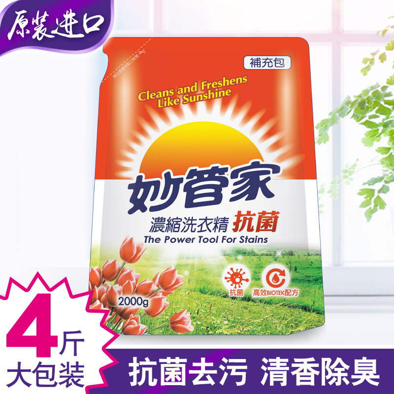 台湾妙管家抗菌洗衣液浓缩中性无荧光剂自然香型袋装2KG领券立减