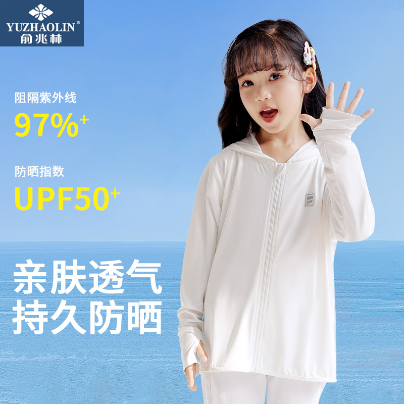 俞兆林儿童防晒衣UPF50+男童女童防紫外线轻薄防晒服户外外套夏季